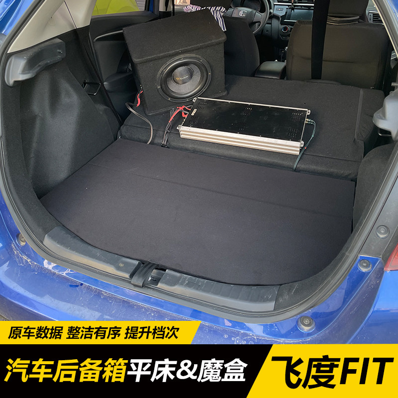 本田飞度后备箱储物盒改平床