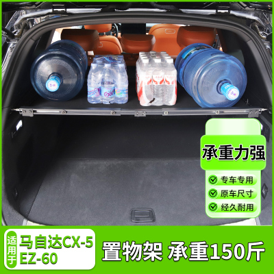 马自达EZ-60CX-5后备箱置物架床车改装承重储物遮物帘隔板露营