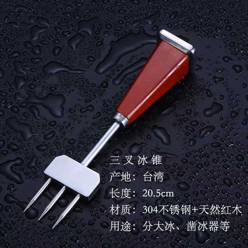 日式冰锥长短款方尾三叉冰锥