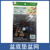 园艺盆栽垫盆网 植物花盆防虫防漏土排水塑料网 花盆底孔垫片网