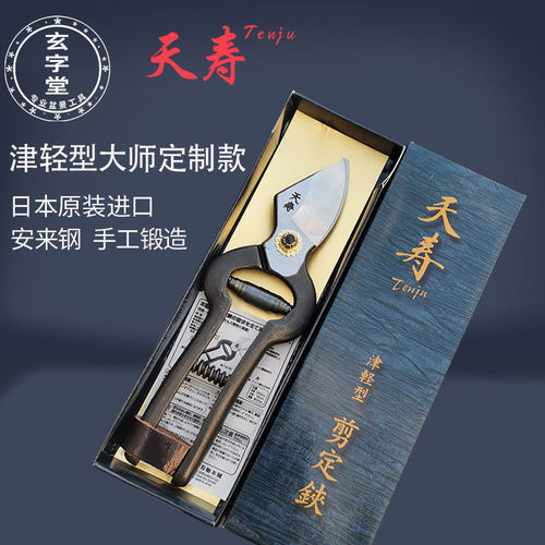 原装进口修枝剪天寿果树修枝剪