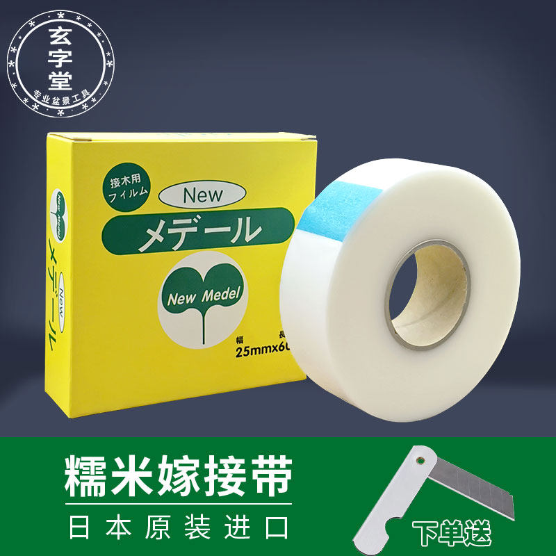 日本进口 糯米子嫁接带 免拆自粘防水透气芽接糯米纸嫁接膜嫁接带,鲜花速递/花卉仿真/绿植园艺,其它园艺用品,淘宝优惠券,粉丝福利购,淘宝优惠卷