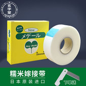 日本进口 免拆自粘防水透气芽接糯米纸嫁接膜嫁接带 糯米子嫁接带