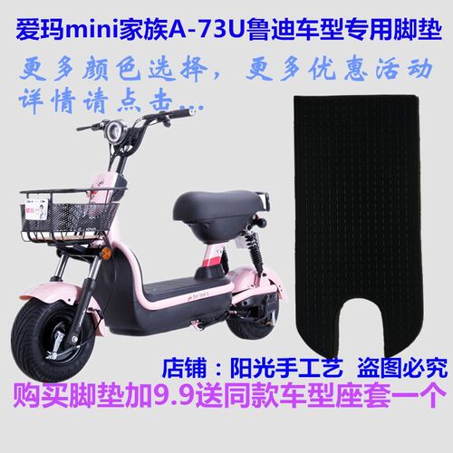 爱玛鲁迪防水电动车脚垫