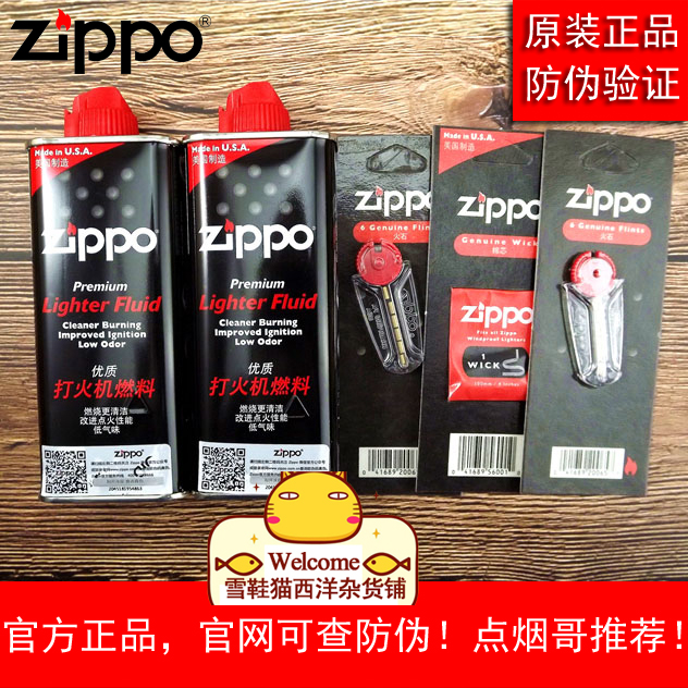 正品Zippo打火机专用油原装配件美国正品版芝宝火石棉芯煤油燃料-封面