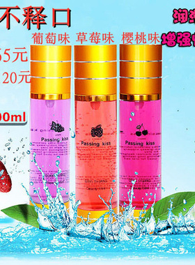 水果味润滑剂口嚼液水溶性按摩精油SPA美容院推油压油草莓樱桃味