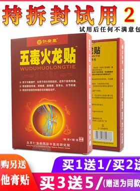 正品五毒火龙贴仁安堂医用冷敷贴颈椎腰椎关节膝盖贴膏五毒火龙贴