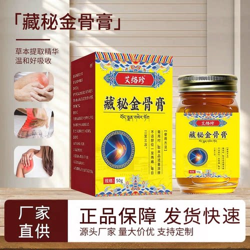 艾络珍藏秘金骨膏发热保健膏50g