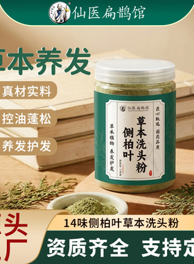 仙医扁鹊馆侧柏叶草本洗头粉草本养发固发洗发粉家用皂角草本萃取