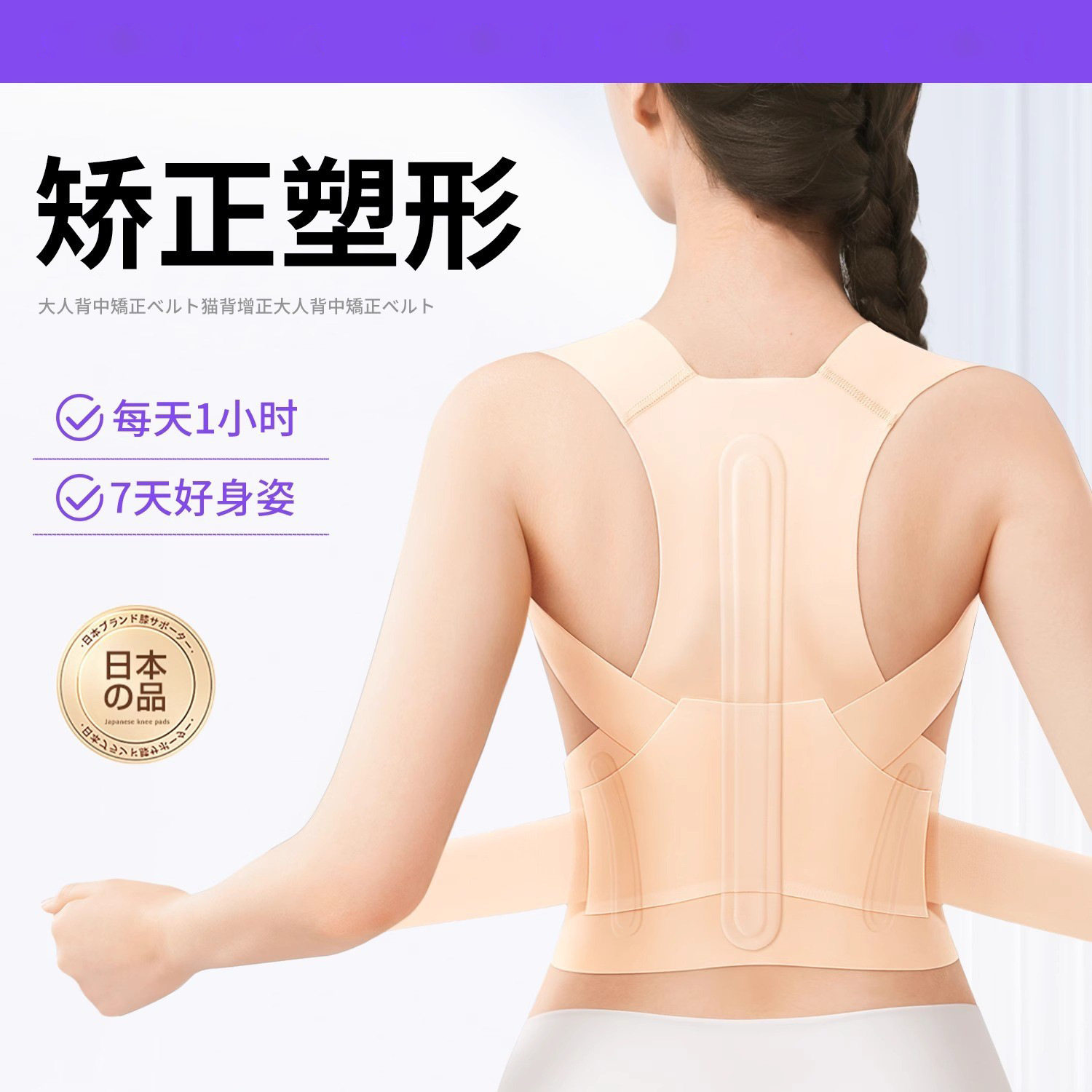 日本坐姿矫姿带矫姿坐资驼背矫姿器学生驼背坐姿矫姿带美背矫正带