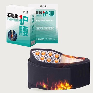 护立康石墨烯托玛琳能量护腰带男女通用自发热护腰保暖透气