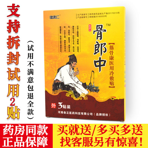 健康仁骨郎中穴位压力刺激贴