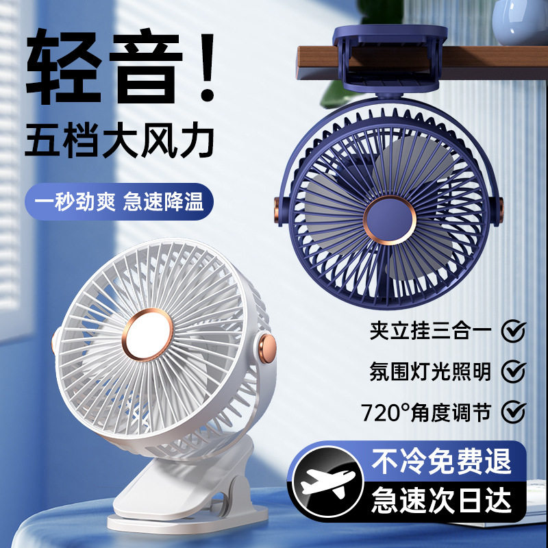 夹子式充电大风力小风扇便携学生宿舍桌面迷你型静音夜灯两用台扇