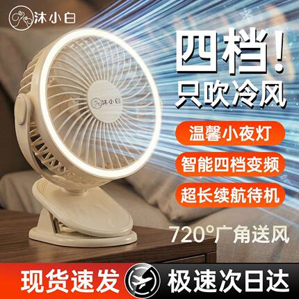 小风扇桌面静音充电学生宿舍床头上夹扇家用2026新款摇头电风扇潮