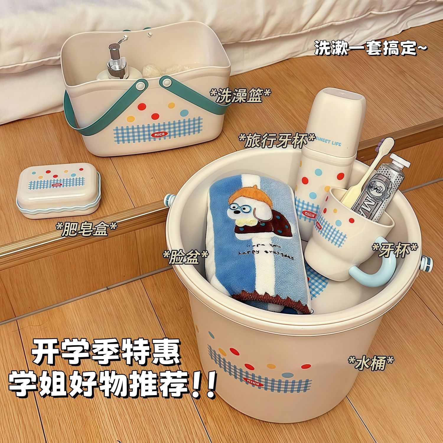 高颜值洗漱套装学生宿舍洗澡水桶脸盆高中大学生开学浴室用品套件