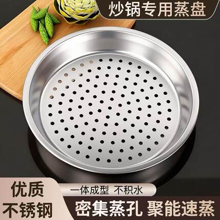不锈钢蒸盘加厚家用炒锅蒸笼蒸盘圆形蒸格果蔬粗粮隔层蒸屉蒸锅