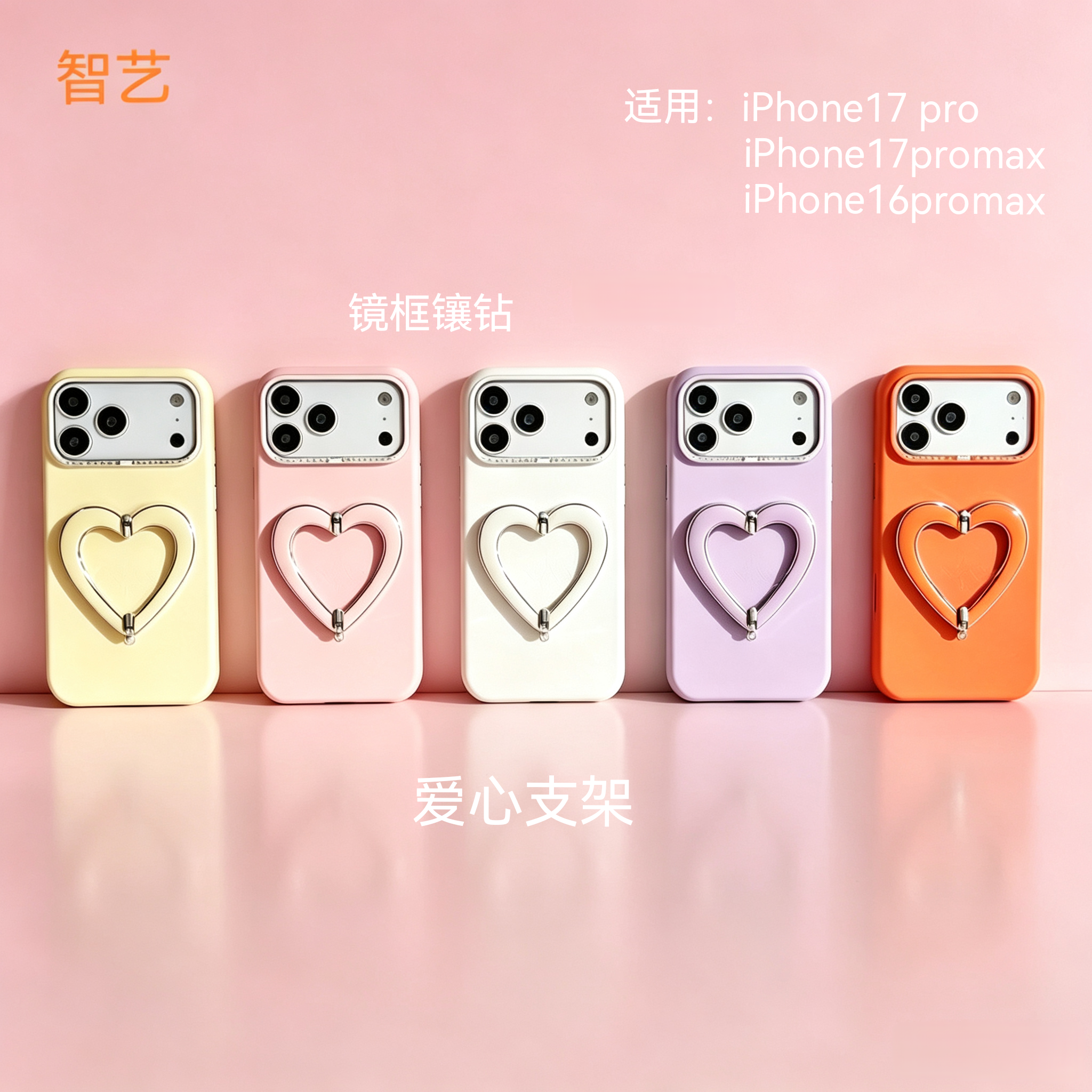 iPhone17promax爱心支架液态硅胶手机壳镶钻苹果16promax防摔17pro时尚保护套