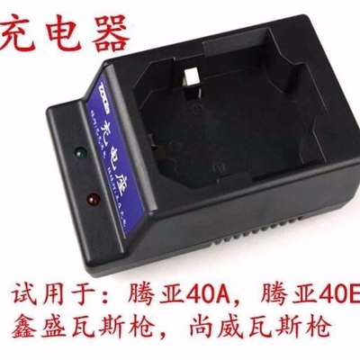 腾亚GSN40A/E瓦斯抢射钉枪锂电池正品充电器适配器鑫盛共荣尚威