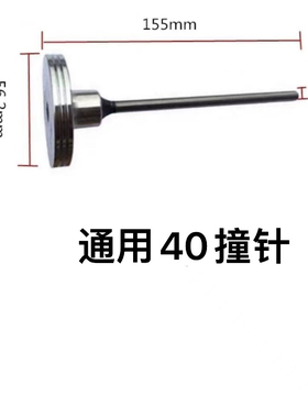 腾亚射钉瓦斯枪配件40A/40B/40C通用活塞杆 撞针气动钉枪枪针通用