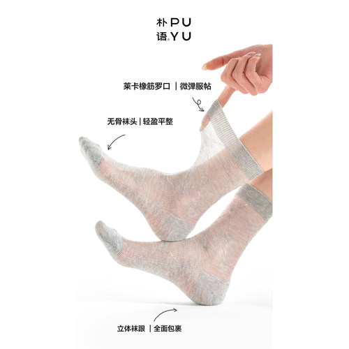 朴语夏季超薄网眼女士中筒袜潮袜