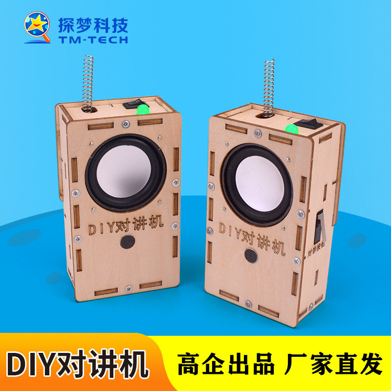 手工制作对讲机电子科学中学生通用技术实验教学演示儿童益智发明