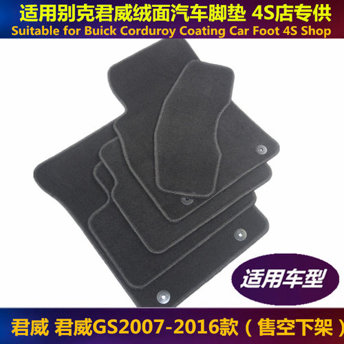 别克新君威GS地毯式防滑汽车脚垫
