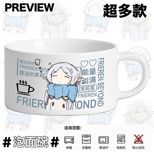 葬送的芙莉莲动漫周边同人二次元上班族学生宿舍陶瓷泡面碗带盖