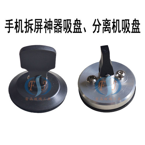 工业真空吸盘 手机拆屏神器 分离机异型小吸盘 屏幕移动吸盘