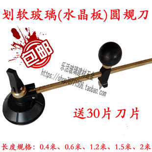 包邮 划圆刀软玻璃 割软玻璃刀 割泡沫板胶纸圆规刀 装刀片划圆器