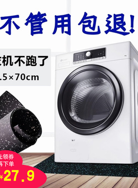 滚筒洗衣机垫子防震固定通用底座橡胶防滑减震脚垫隔音防抖无味