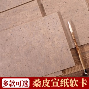 国画卡纸桑皮软卡老师傅手作半生半熟书法国画文人创作专用软卡纸