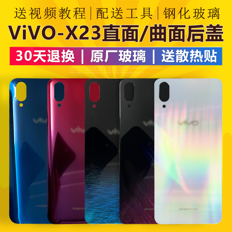 适用于原装vivo X23后盖曲面版外壳电池玻璃后壳手机后屏原厂