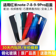 适用于原装红米note9后盖玻璃Redmi 7 9S 8Pro电池外壳手机后背屏