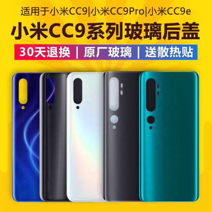 适用于原装小米cc9后盖cc9Pro手机后屏美图版米CC9e电池玻璃外壳