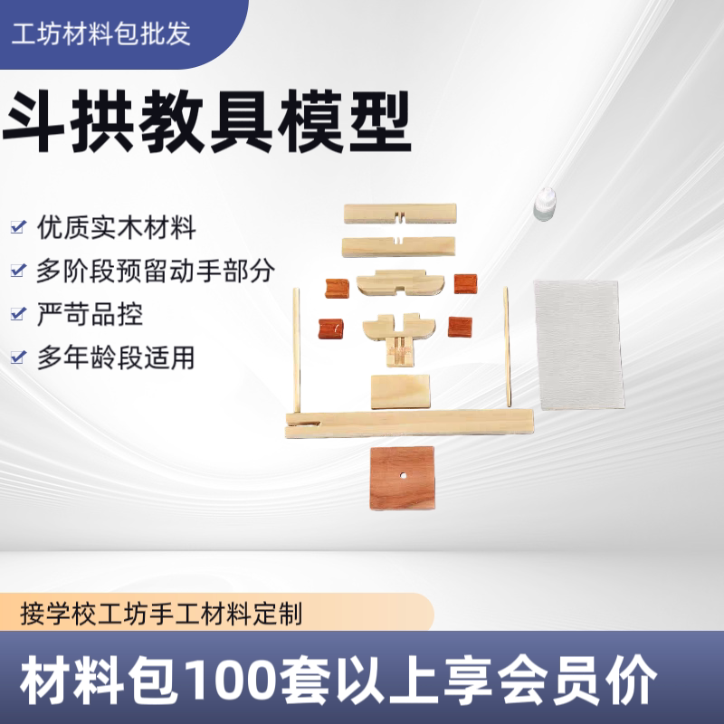 木工坊全榫卯斗拱模型可拆解团建木工研学手工课教具 儿童手工DIY