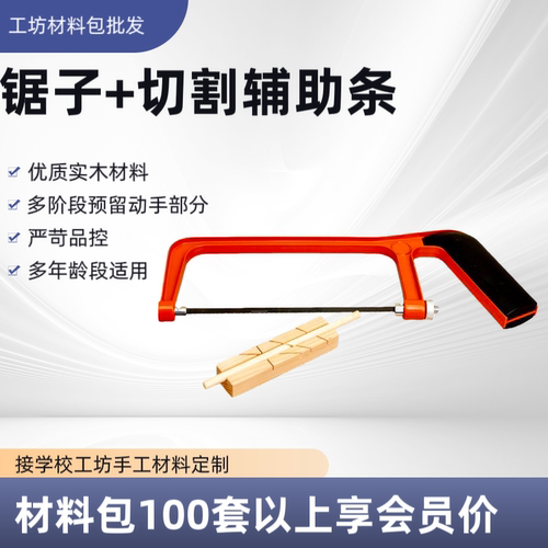一筷子竹签diy手工模型钢手工锯工具多功能迷你小锯弓切割模具
