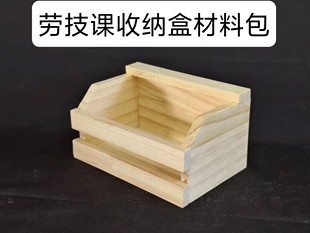 上海劳技课材料包实木收纳盒幼小学生劳动课亲子手工制作创客