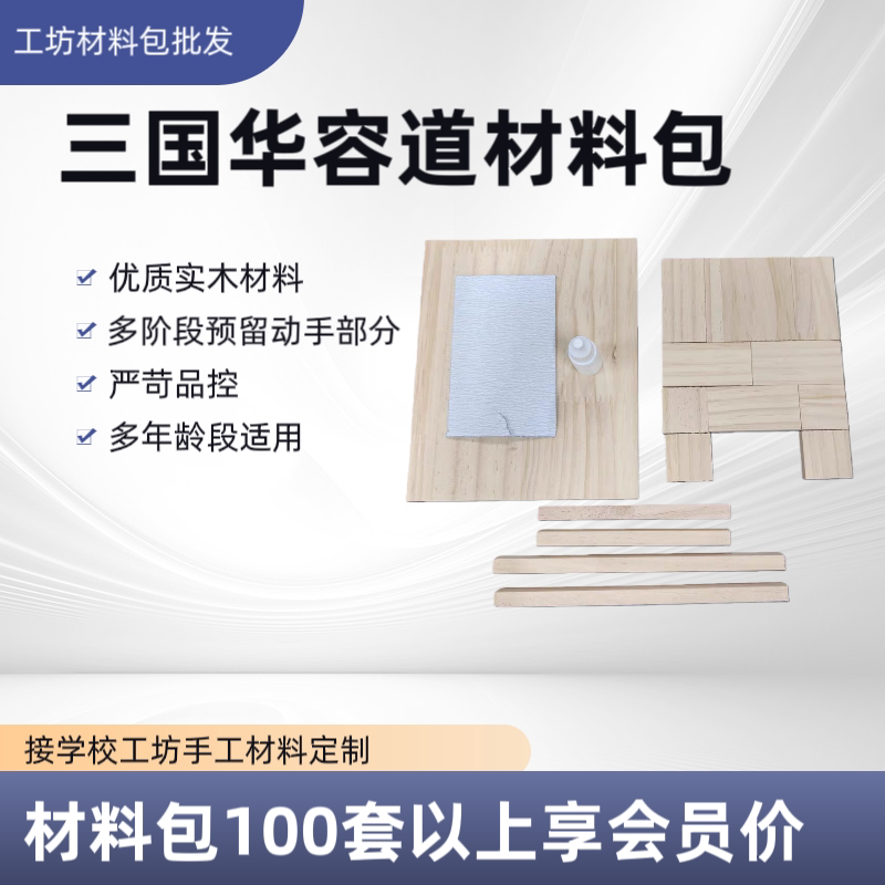 已切割数字华容道手工制作材料包三国华容道幼儿园美工区区域材料