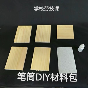 劳技课手工笔筒竹蜻蜓迷宫七巧板华容道灯笼材料包小学作业diy