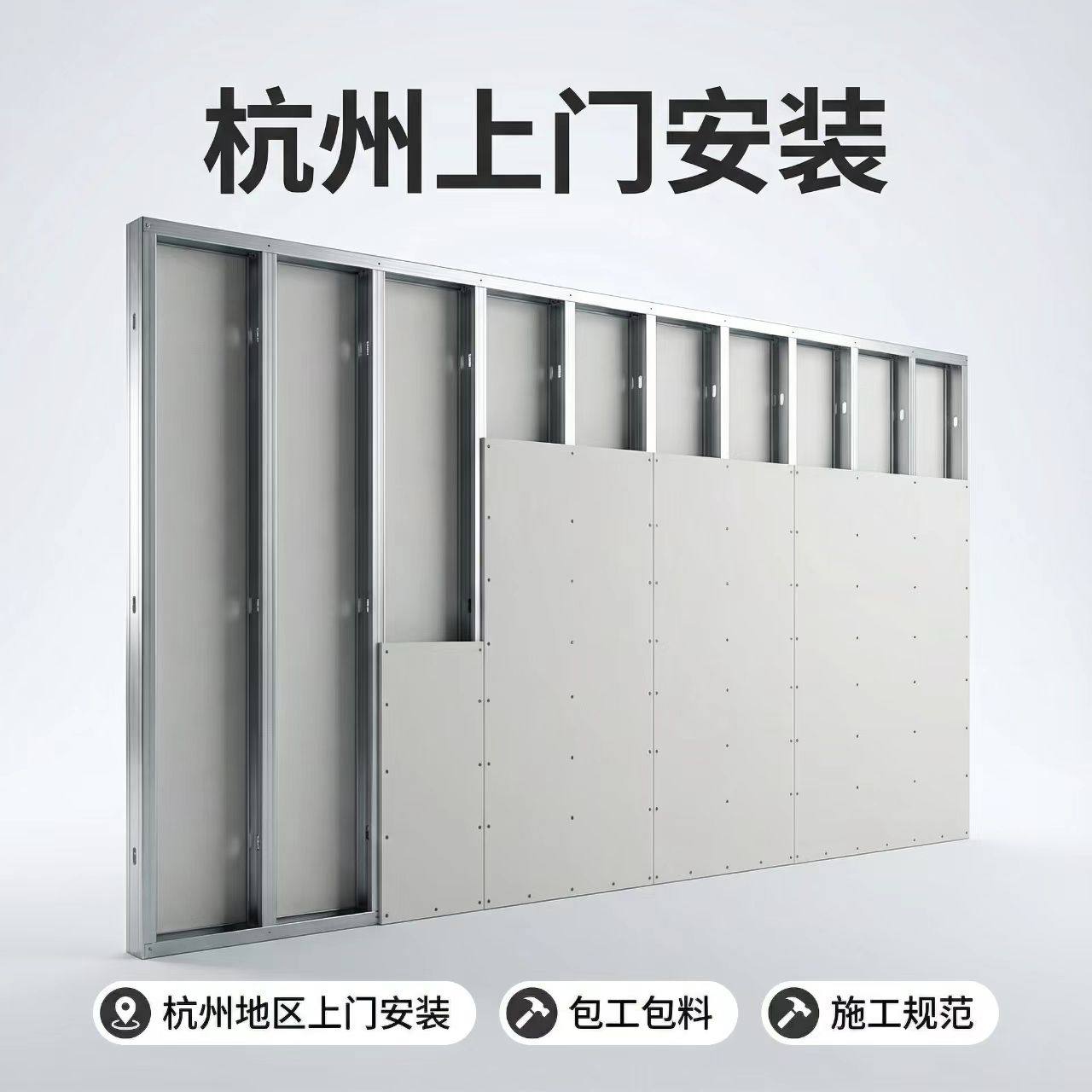 石膏板隔断办公室家庭轻钢龙骨石膏板隔墙隔音墙杭州专业施工团队,基础建材,硅钙板/水泥板,淘宝优惠券,粉丝福利购,淘宝优惠卷