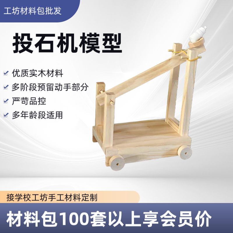小学生劳动技术课投石器投石机儿童diy手工实验益智材料木质玩具
