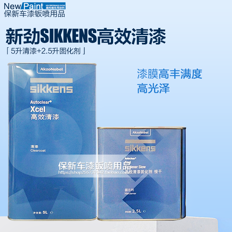 新劲高效清漆高浓汽车漆抗划痕4S店汽车修理厂进口光油xcel套装