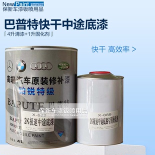巴普特快干中涂底漆固化剂冬季高效率速干金属底漆汽车漆钣金喷涂