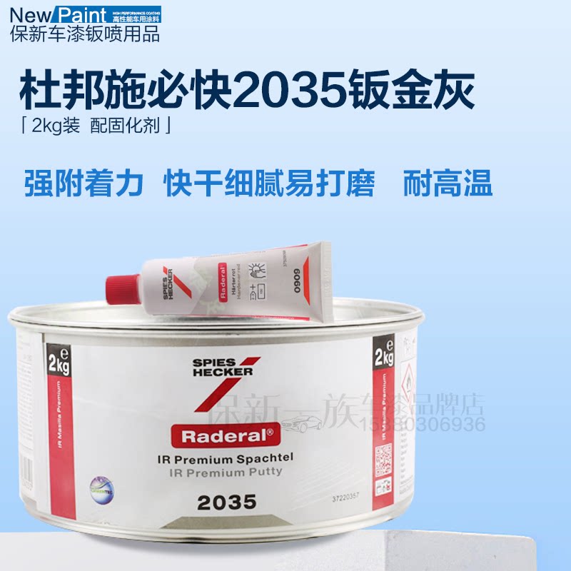 正品杜邦施必快2035腻子优质钣金灰原子灰0909固化剂汽车喷漆补漆