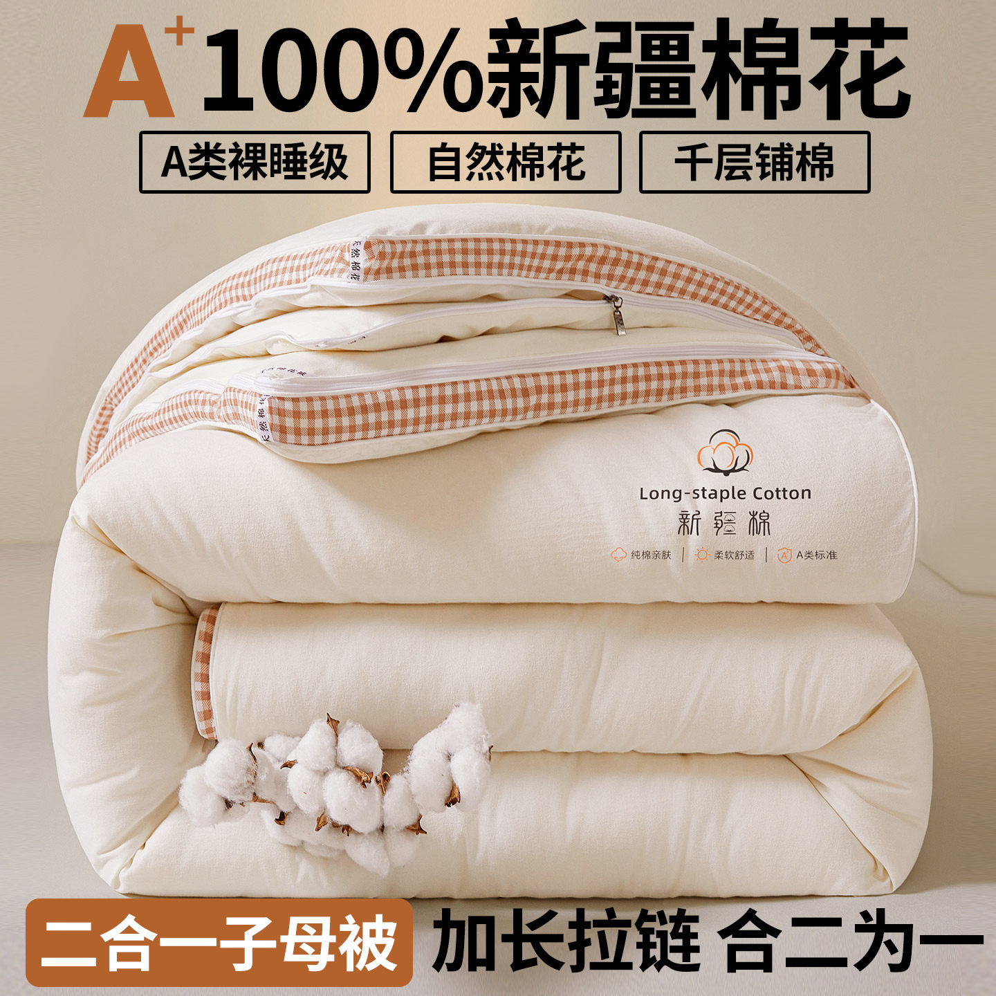 寻米100%新疆棉花被二合一子母被立体边冬被2025新款加厚保暖棉被,床上用品,棉花被,淘宝优惠券,粉丝福利购,淘宝优惠卷
