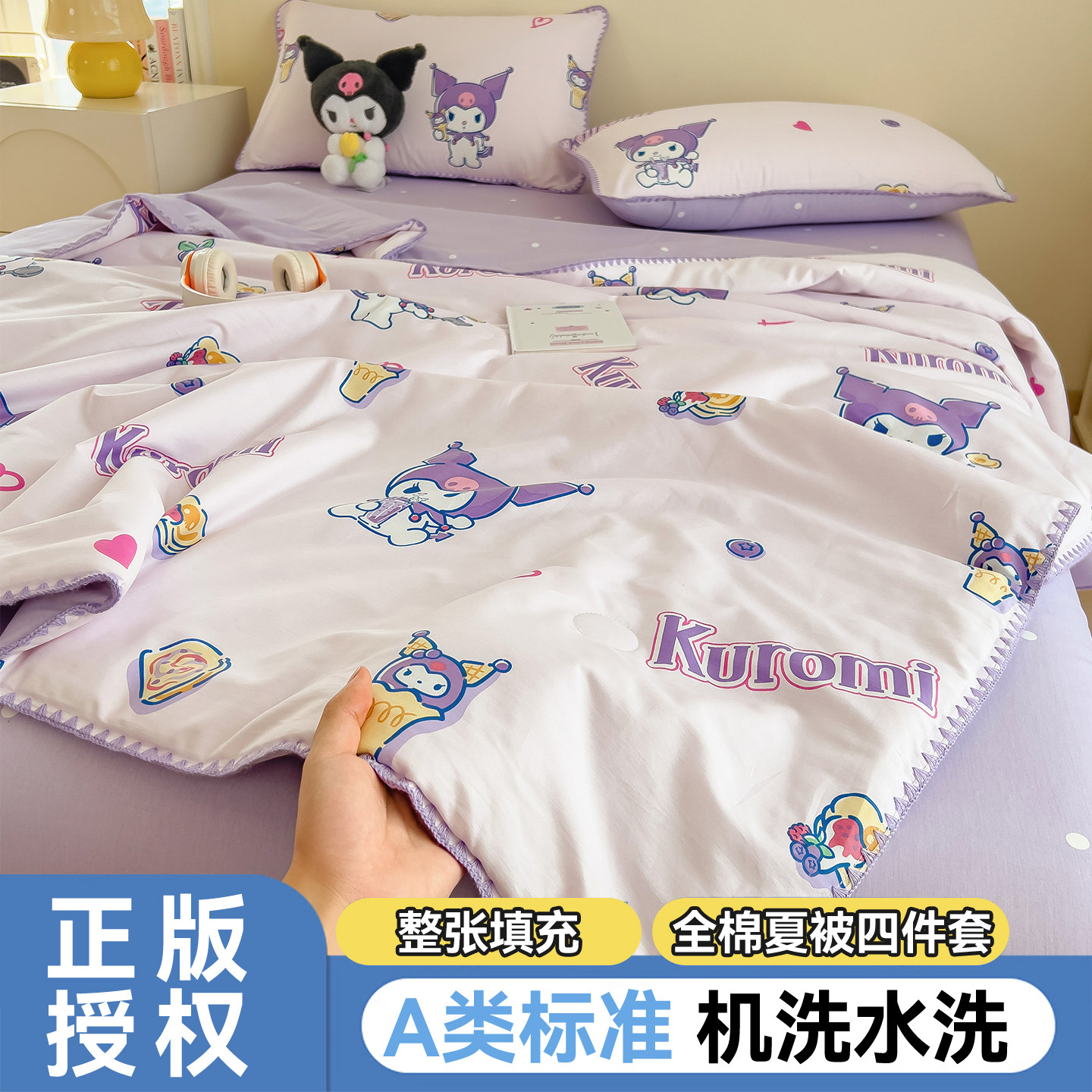 库洛米全棉被子被芯夏季空调夏凉被四件套卡通儿童单人夏被可机洗