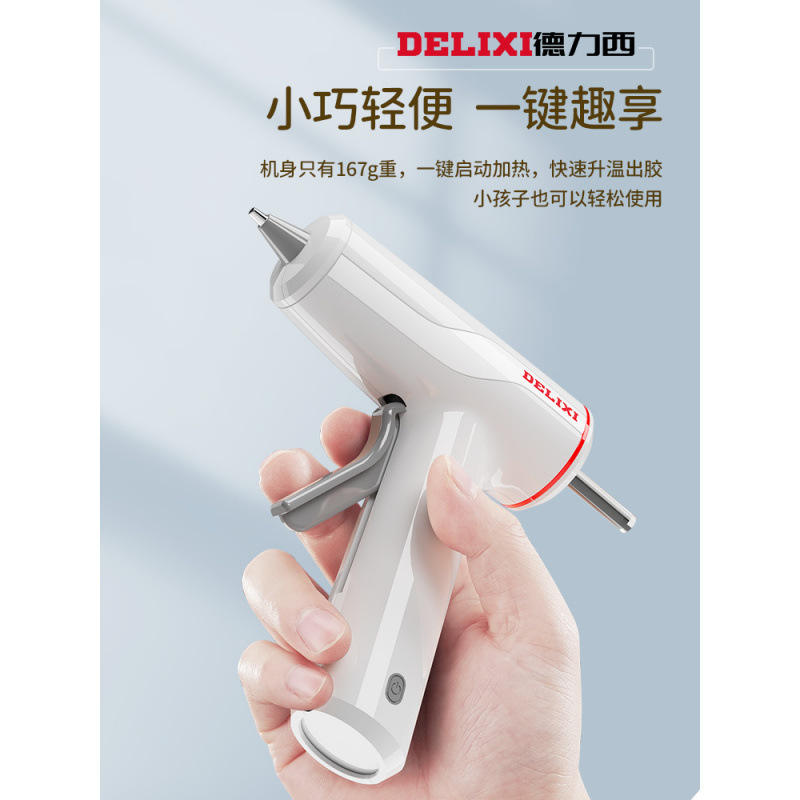 德力西热熔胶枪无线儿童手工家用图片