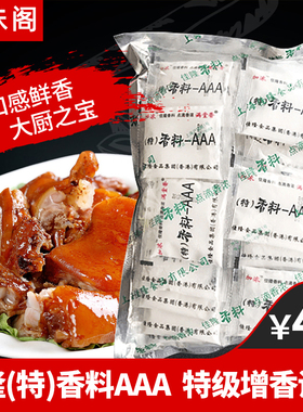 满堂香香料AAA 3a香料浓香增香回味粉透骨增香剂卤料调料
