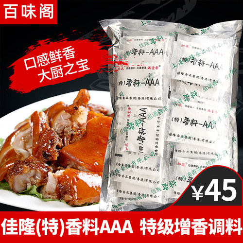 满堂香香料AAA 3a香料浓香增香回味粉透骨增香剂卤料调料 - 封面