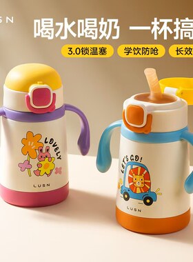 如山316L不锈钢宝宝吸管保温杯